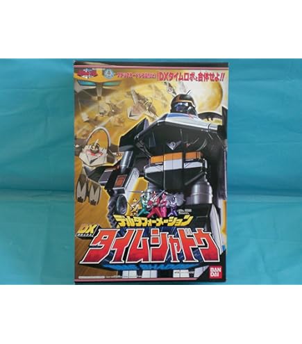 新品未開封 DXブラックフォーメーション BLACKタイムロボ タイムシャドウ Amazon.co.jp: 未来戦隊タイムレンジャー DXブラックフォーメーション